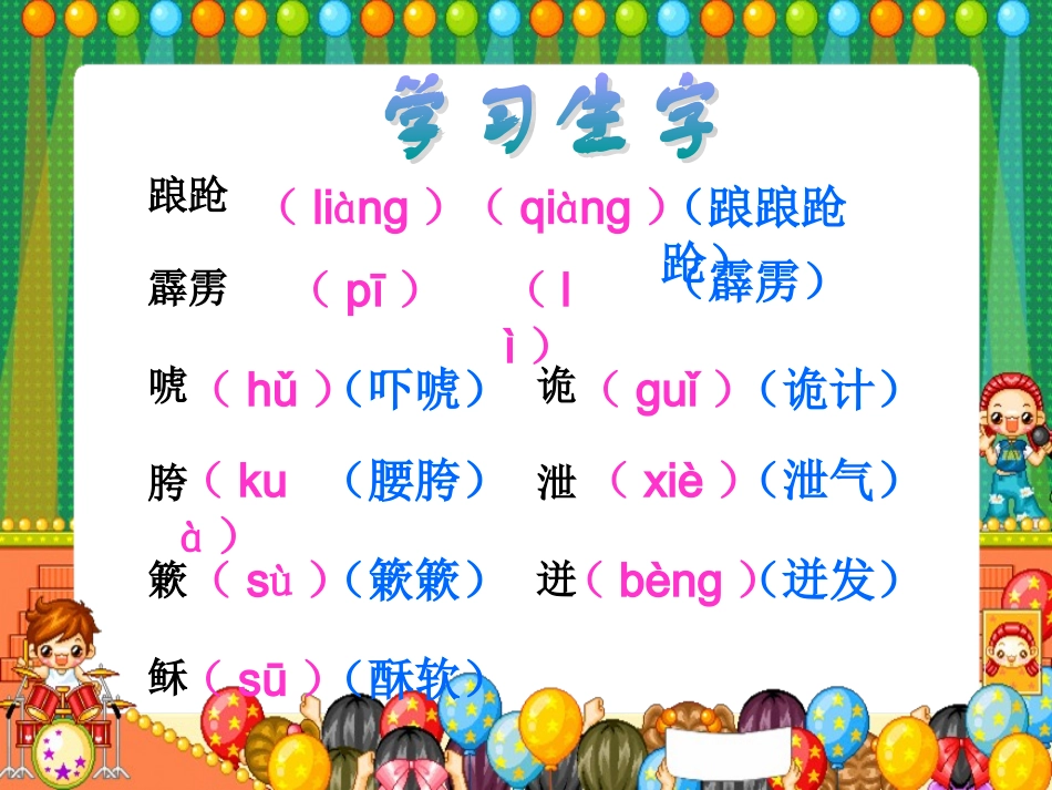 《20景阳冈》课件1_第2页