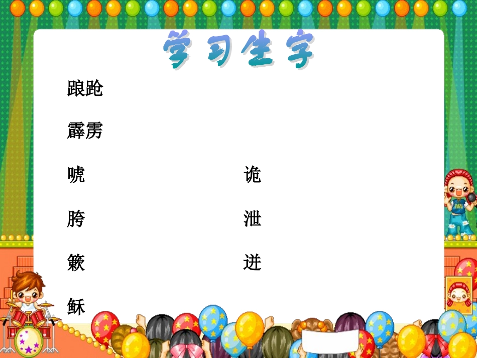 《20景阳冈》课件1_第3页