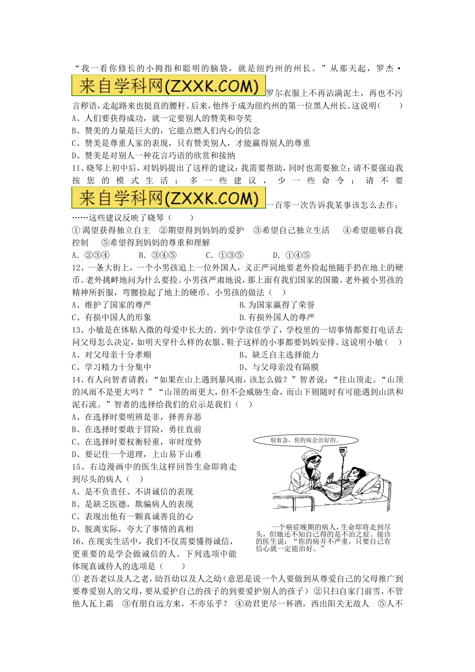 思想品德七年级下册测试题_第2页