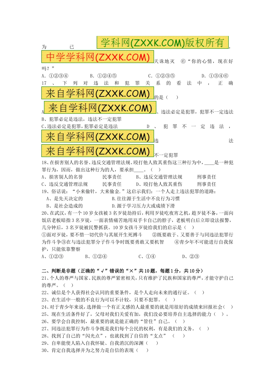 思想品德七年级下册测试题_第3页