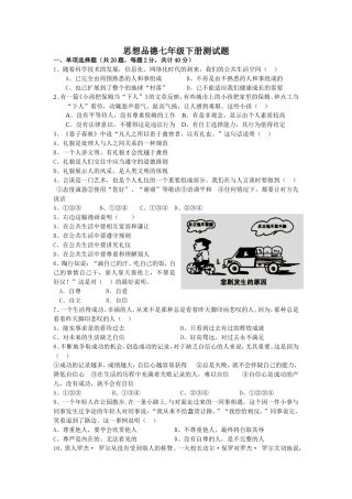 思想品德七年级下册测试题