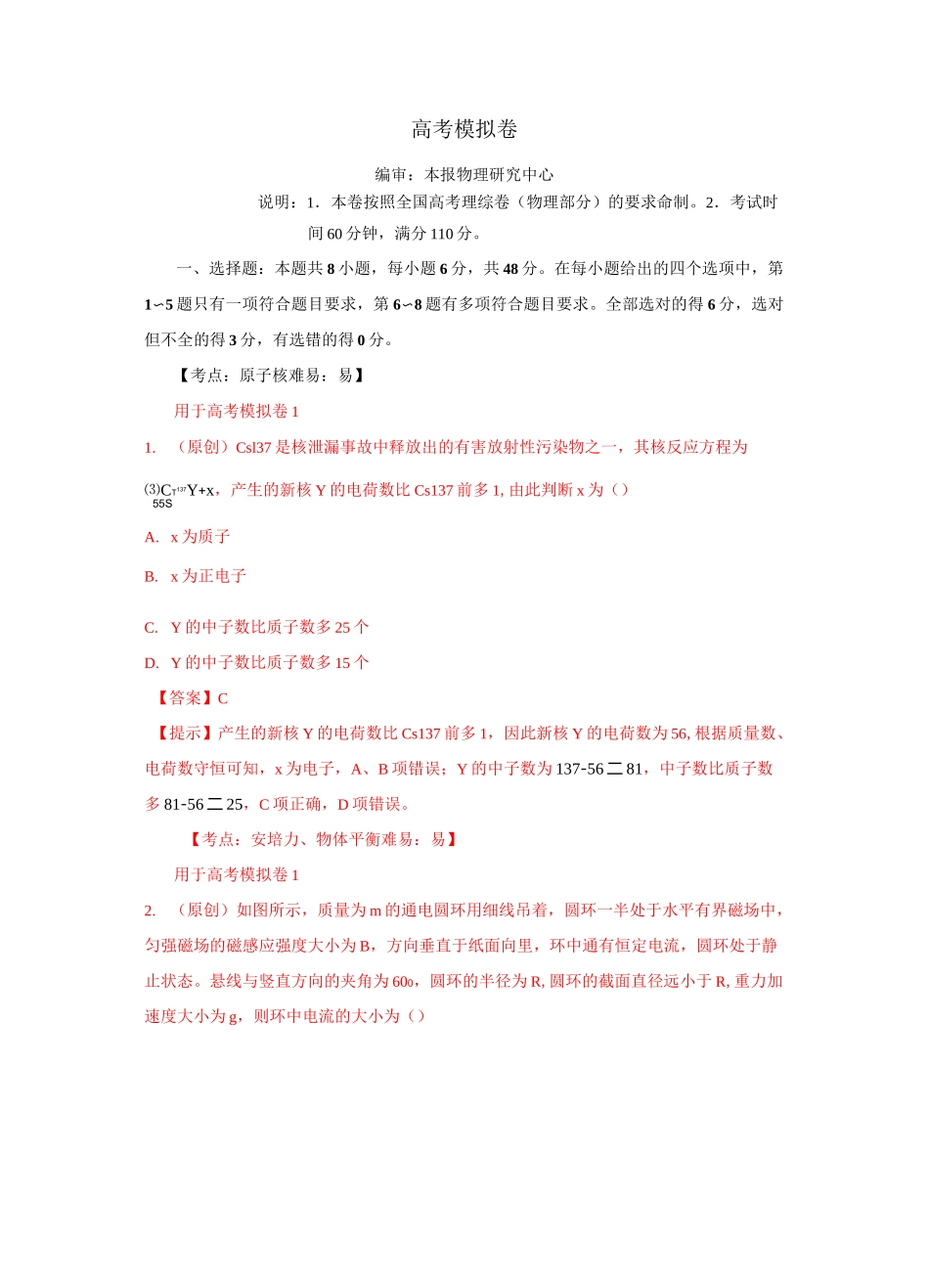 物理双向细目表_第2页
