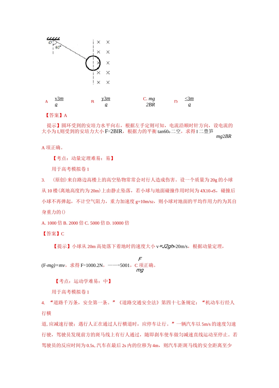 物理双向细目表_第3页