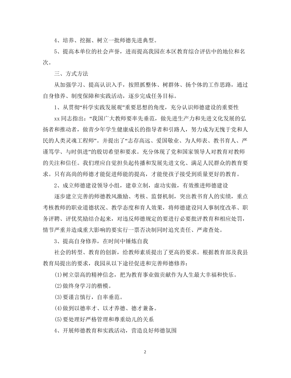 幼儿教师师德工作计划范文_第2页