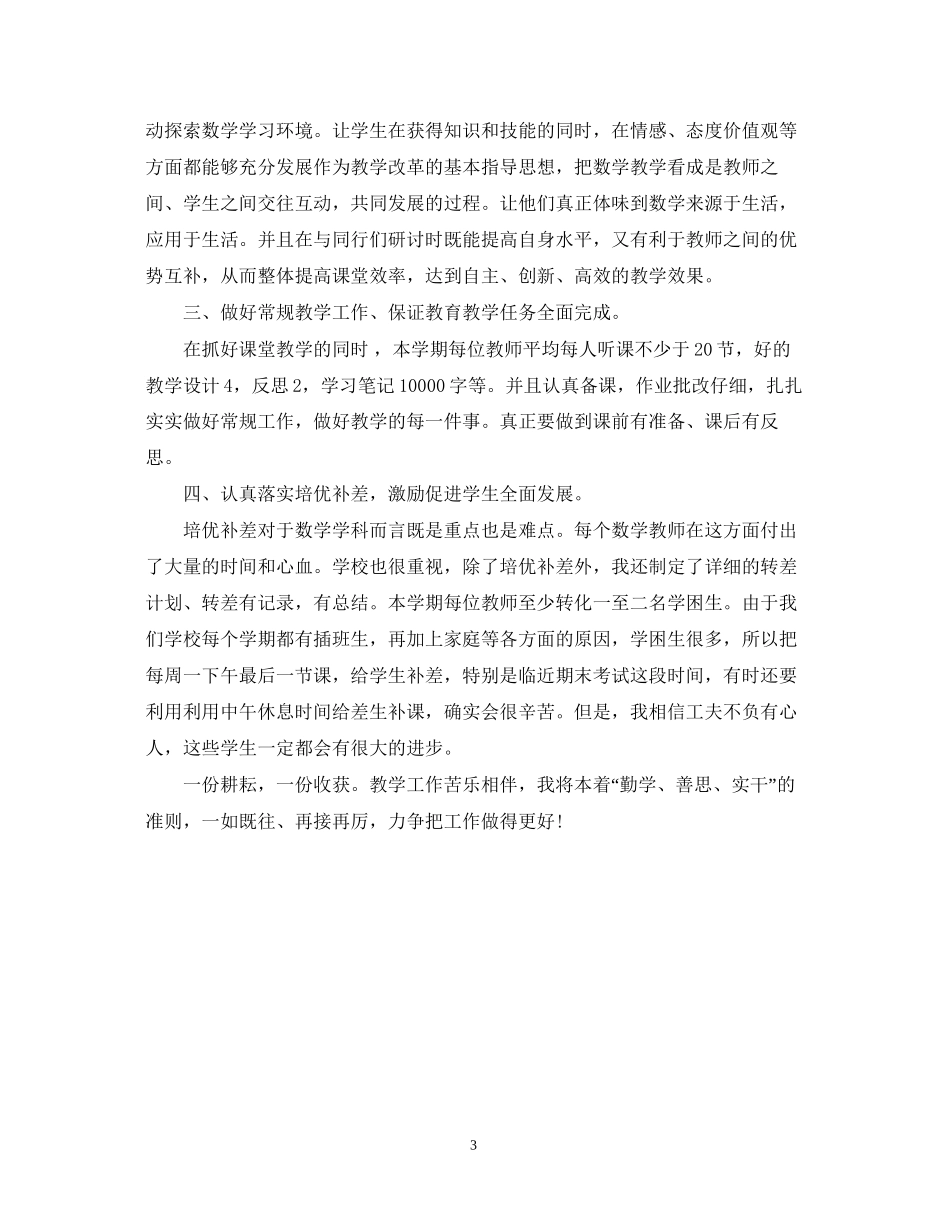 小学数学骨干教师研修计划_第3页