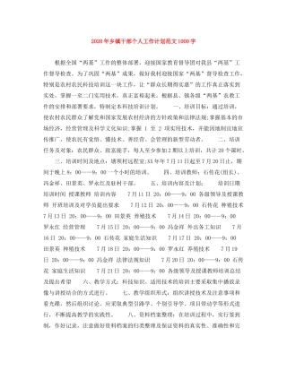 2020年乡镇干部个人工作计划范文1000字