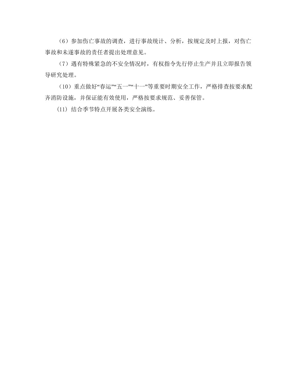 车队年度生产工作计划_第2页