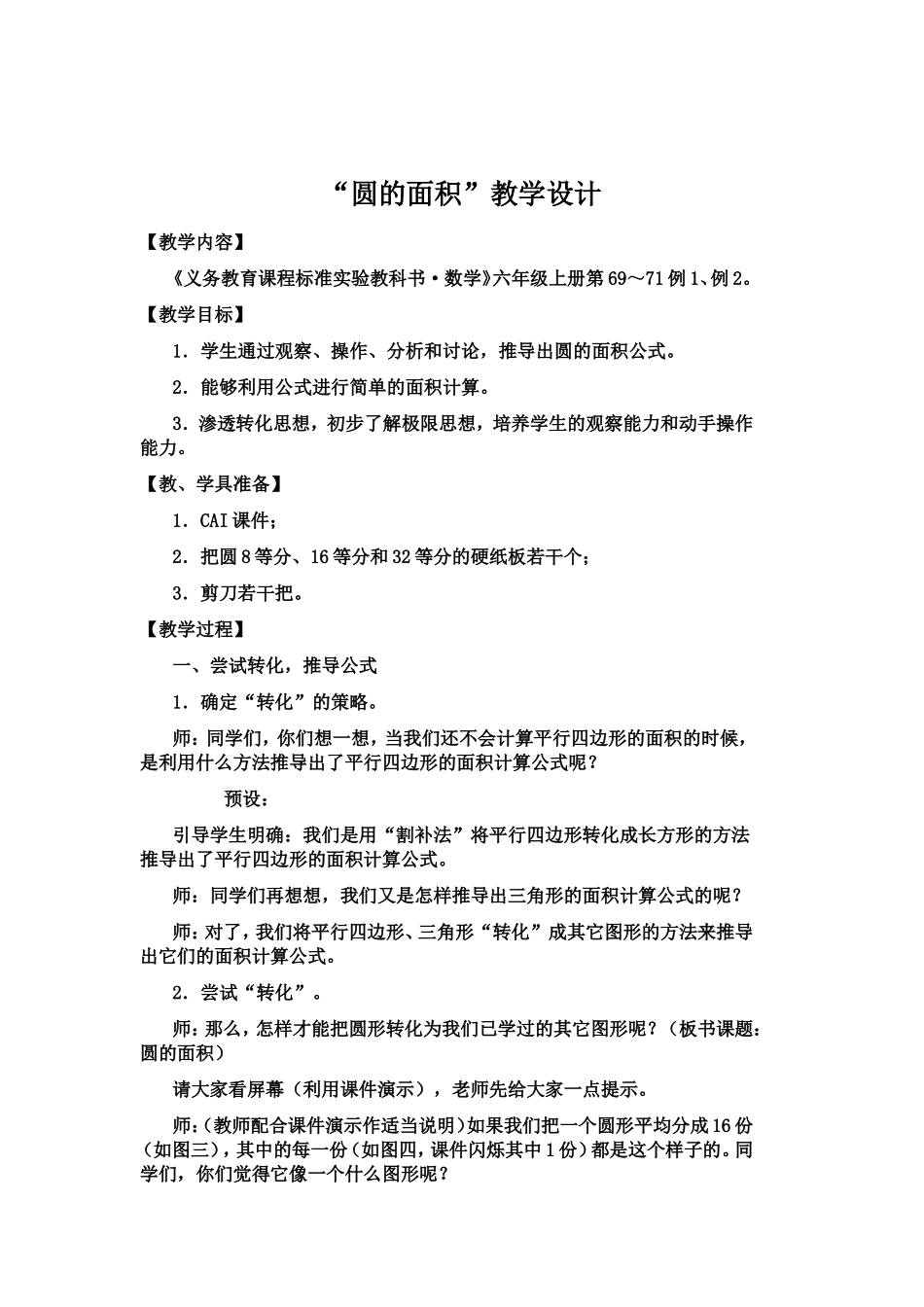 圆的面积教学设计 (2)_第1页