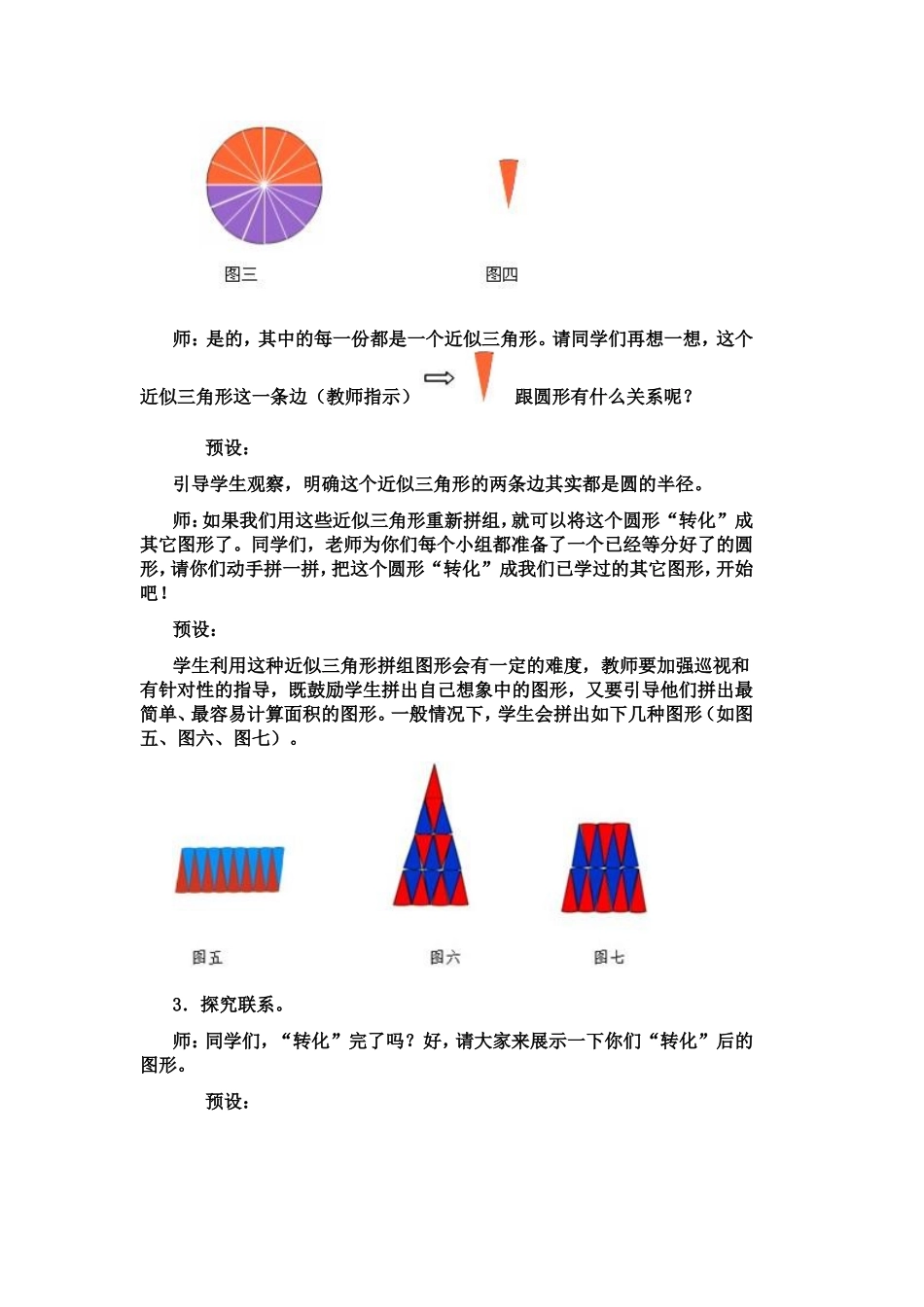 圆的面积教学设计 (2)_第2页