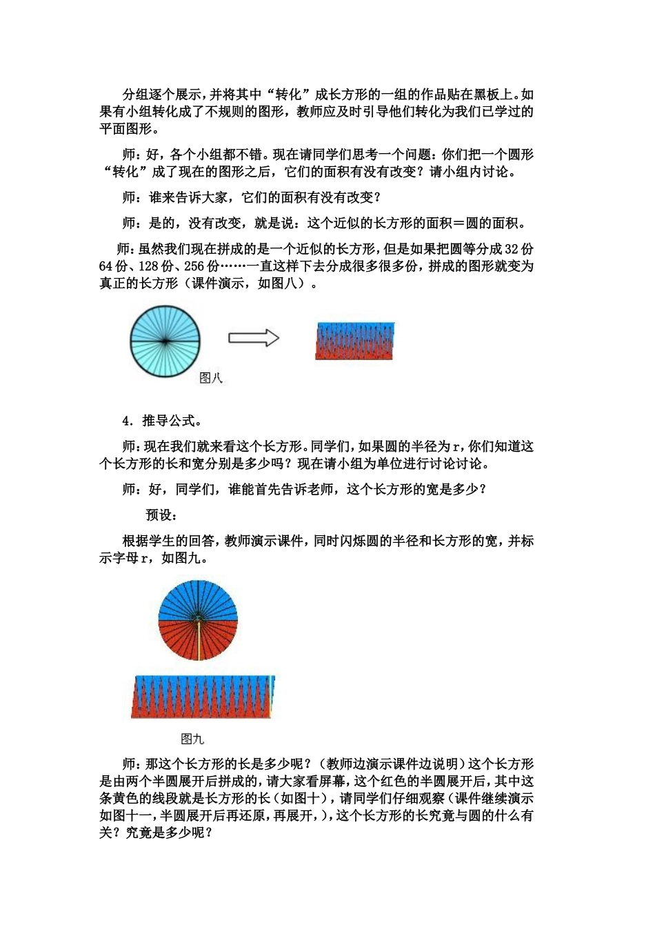 圆的面积教学设计 (2)_第3页