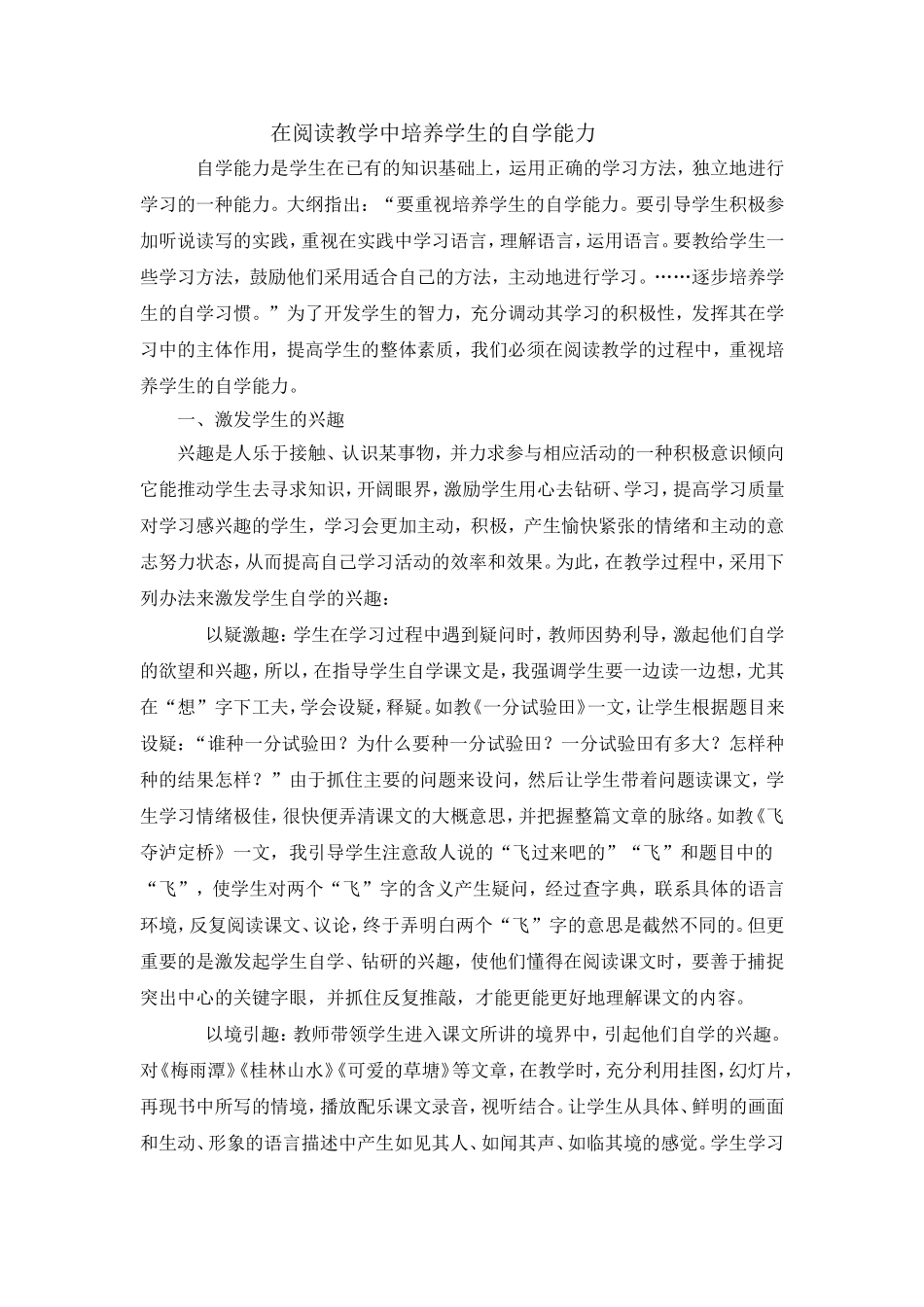 在阅读教学中培养学生的自学能力 (2)_第1页