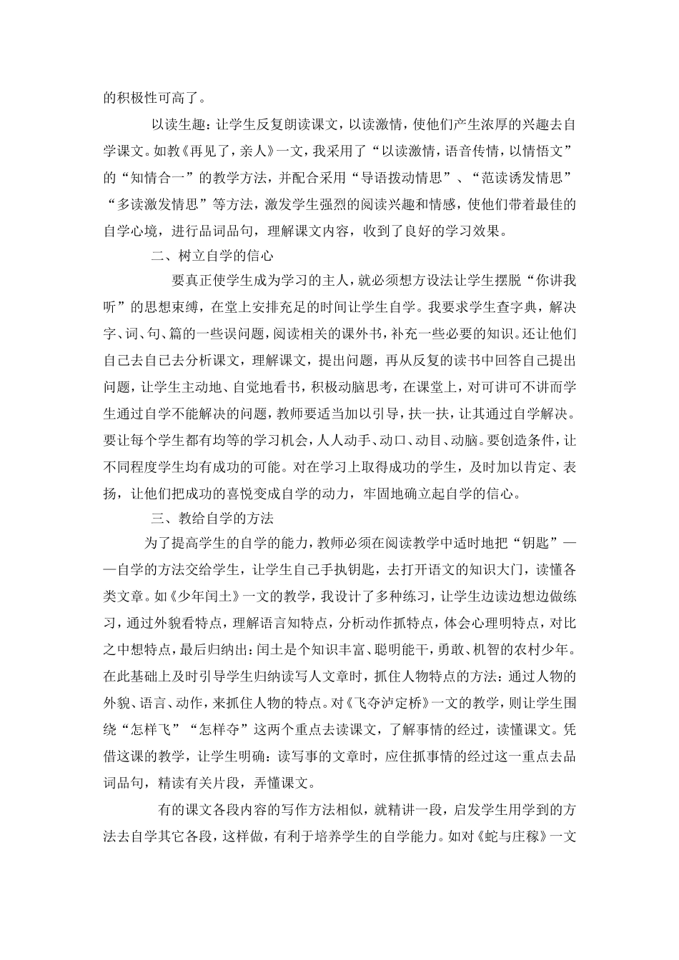 在阅读教学中培养学生的自学能力 (2)_第2页