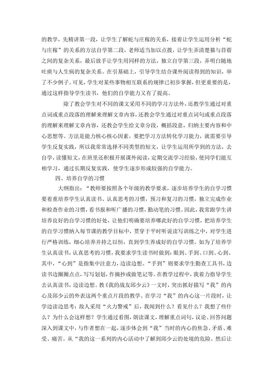 在阅读教学中培养学生的自学能力 (2)_第3页