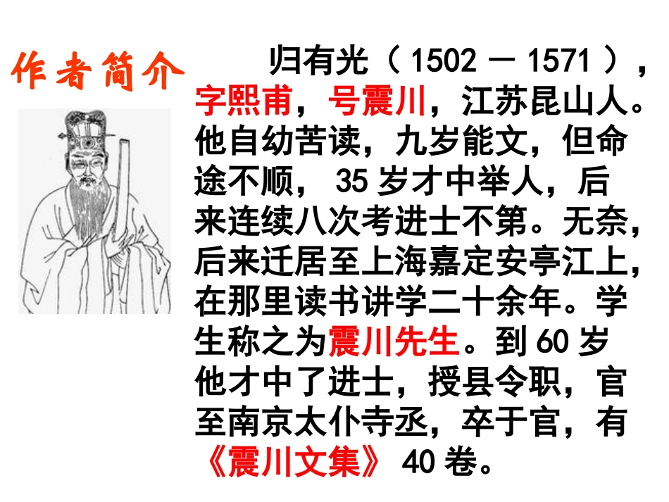 《项脊轩志》定稿_第2页