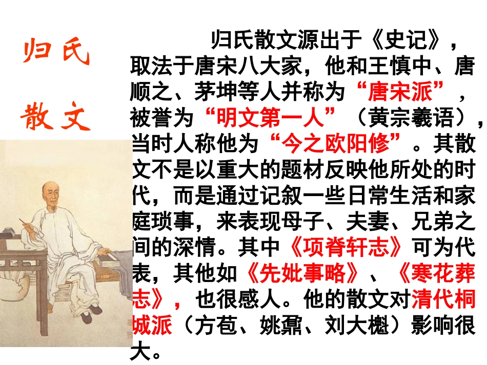 《项脊轩志》定稿_第3页