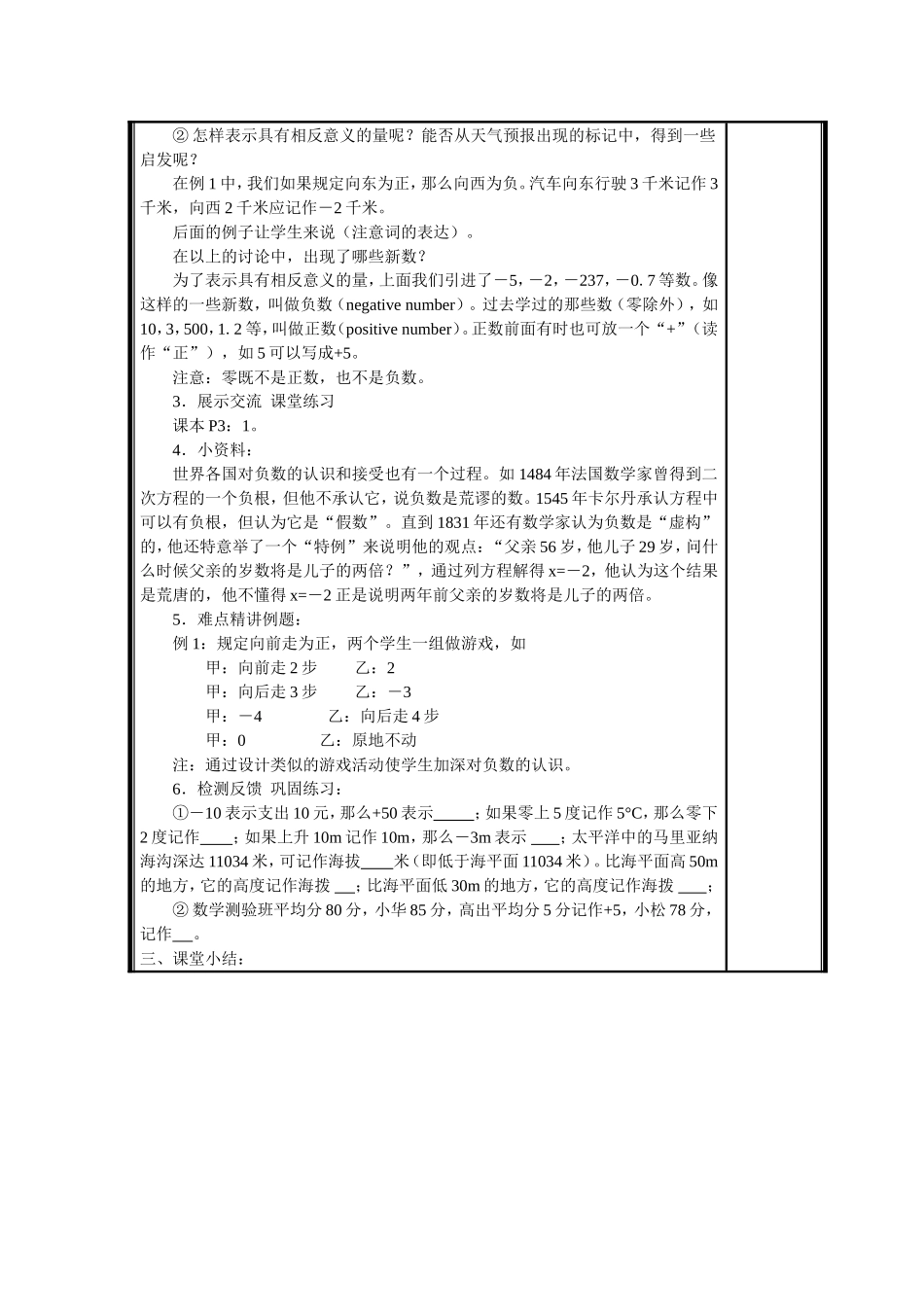 正负数导学案_第2页