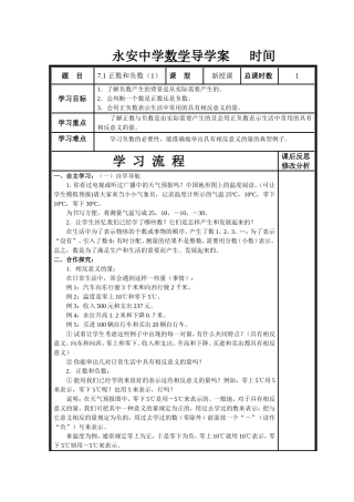 正负数导学案