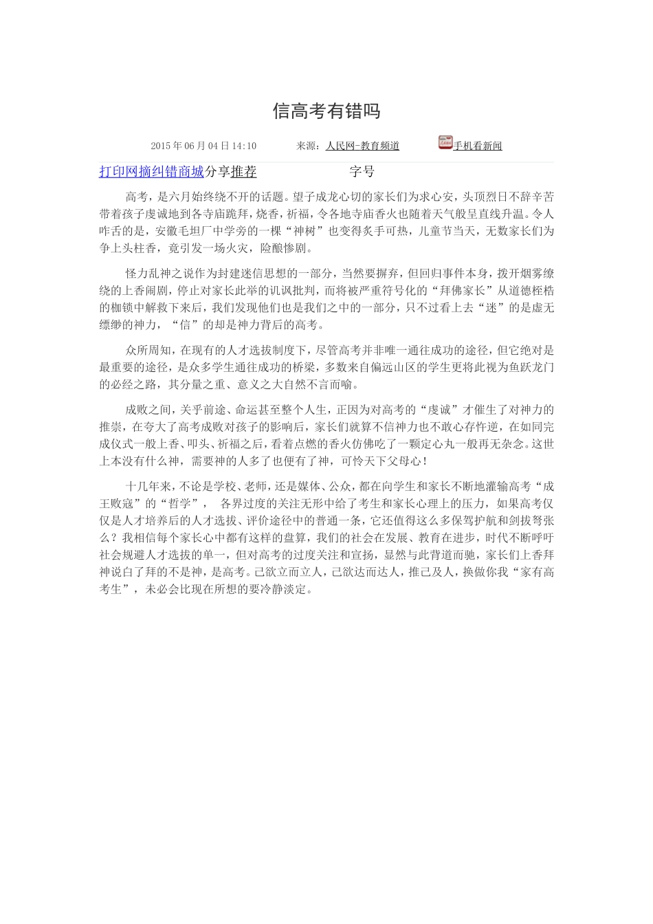 信高考有错吗_第1页