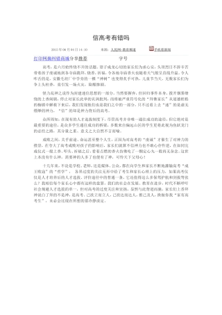 信高考有错吗