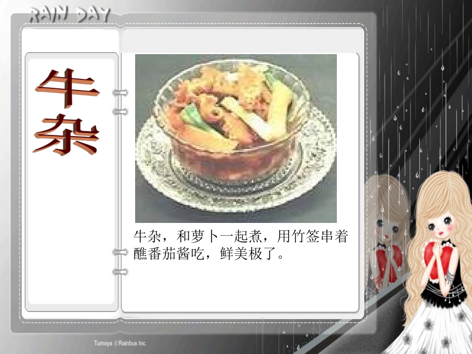 介绍广州美食文化_第3页