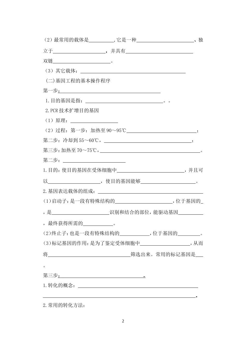 基因工程填空题_第2页