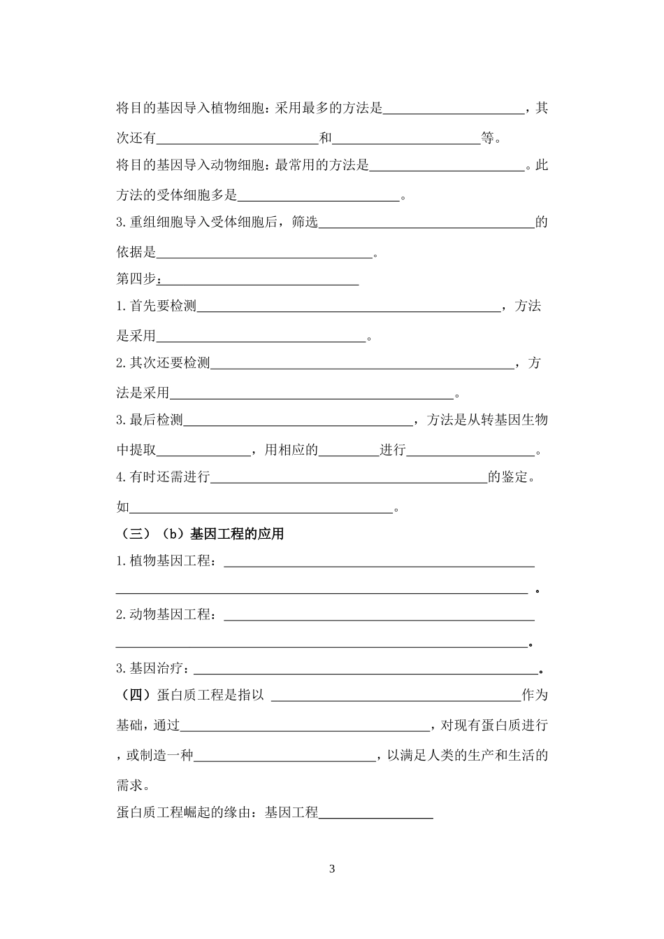 基因工程填空题_第3页