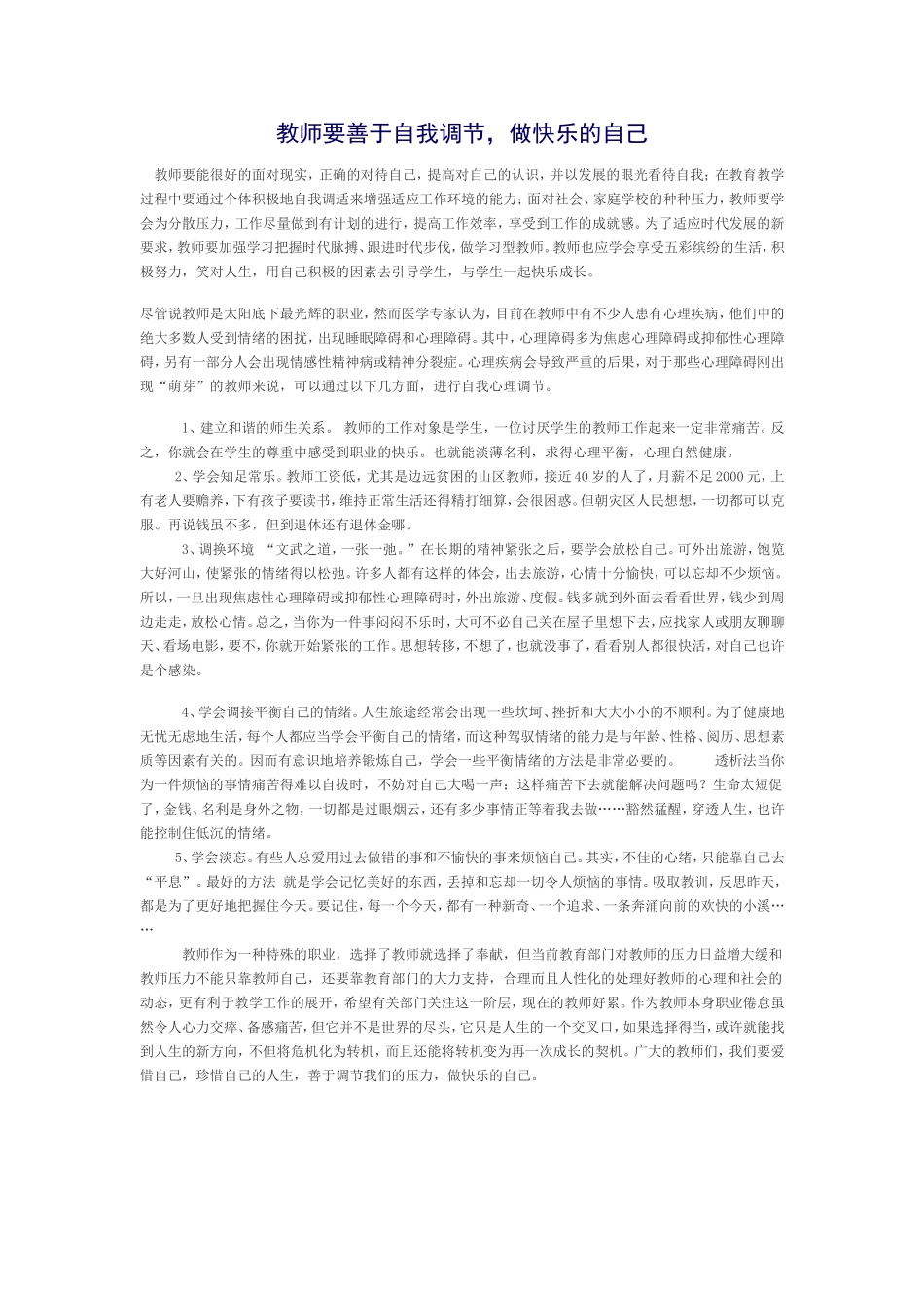 教师要善于自我调节_第1页