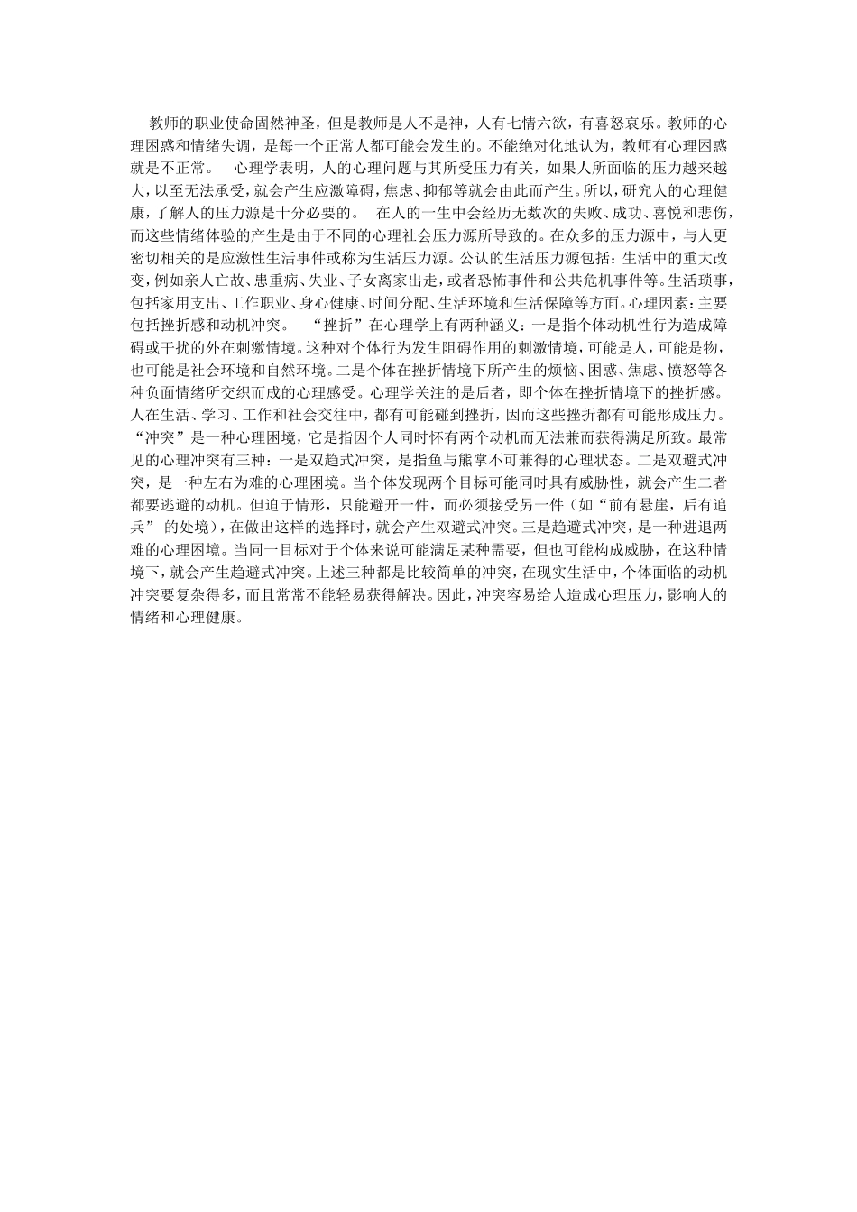 教师心理健康的重要性 (2)_第1页