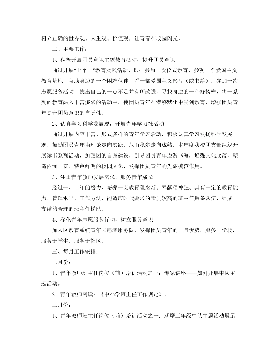 团支部每月工作计划_第3页