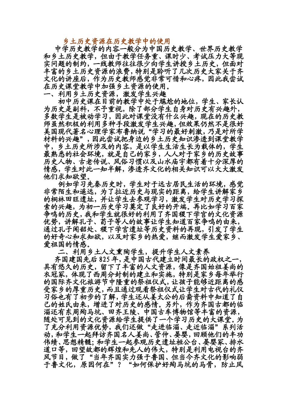 乡土历史论文_第1页