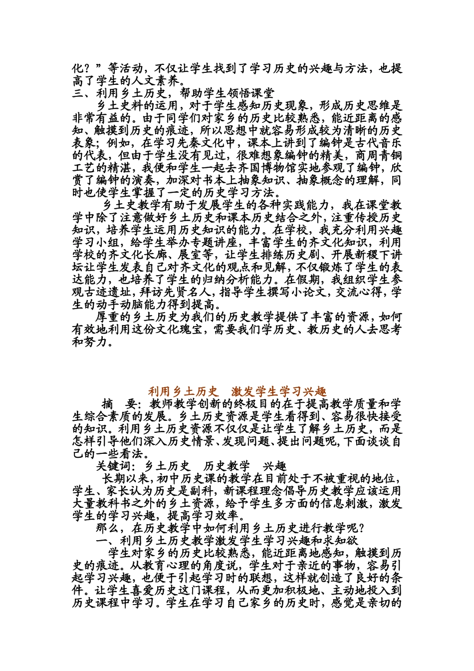 乡土历史论文_第2页