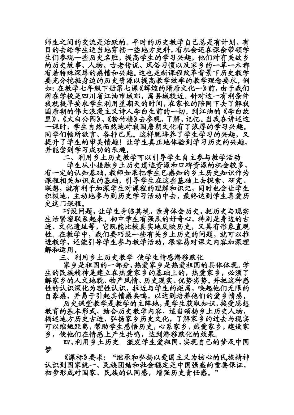 乡土历史论文_第3页