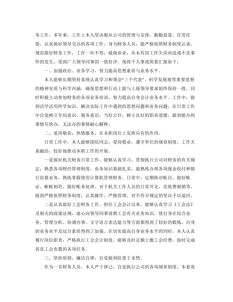 财务部月度工作总结及计划【三篇】_第2页