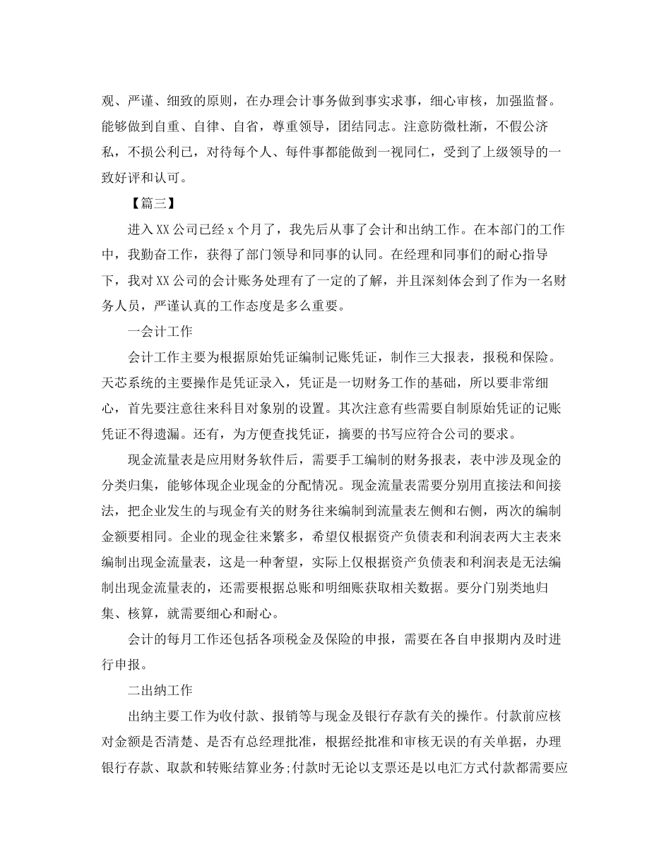 财务部月度工作总结及计划【三篇】_第3页