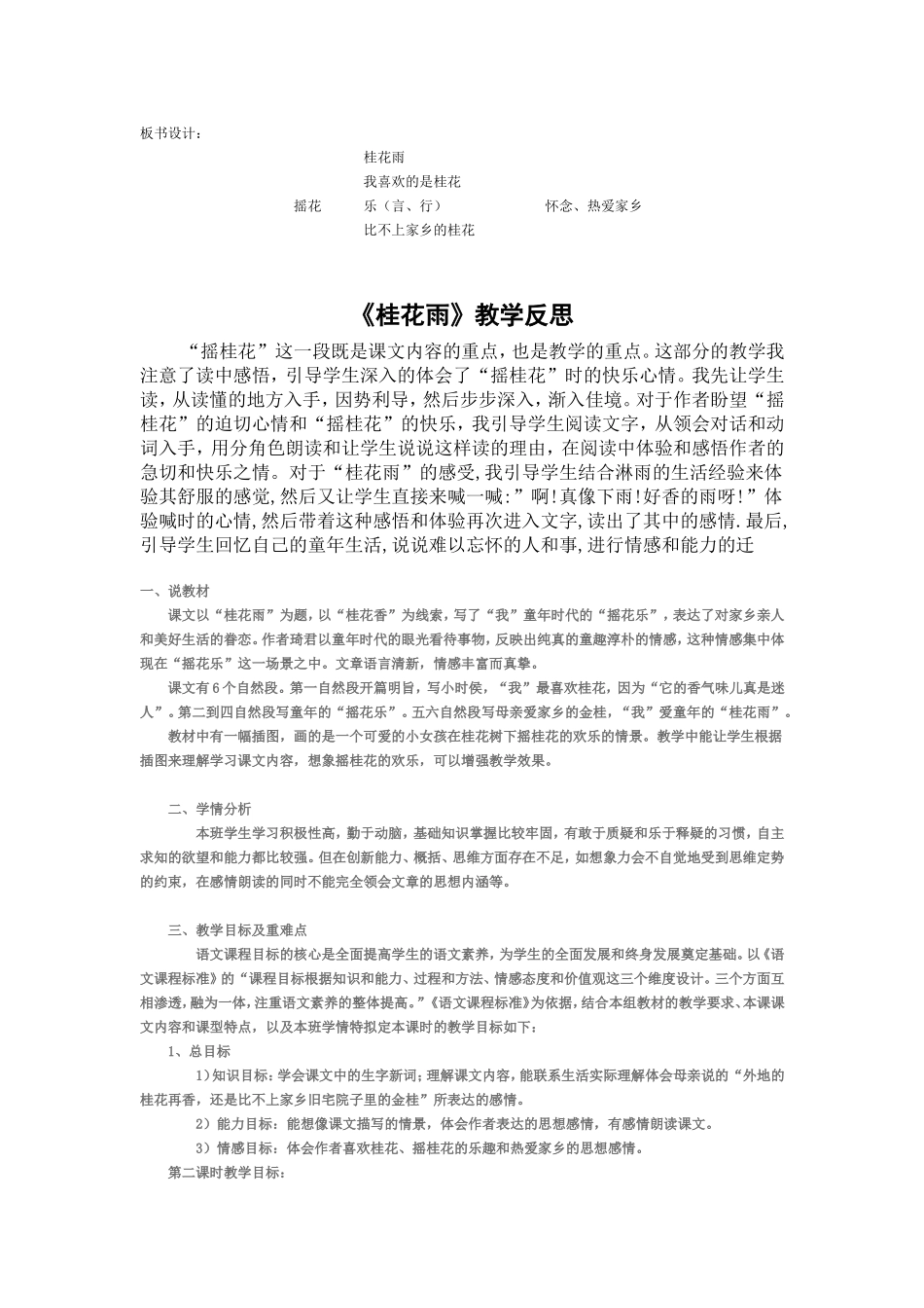 案例反思Word文档_第1页