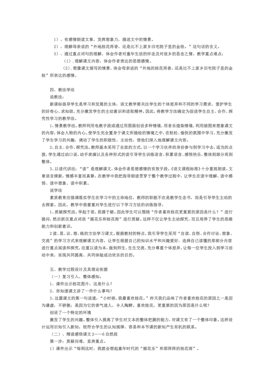 案例反思Word文档_第2页