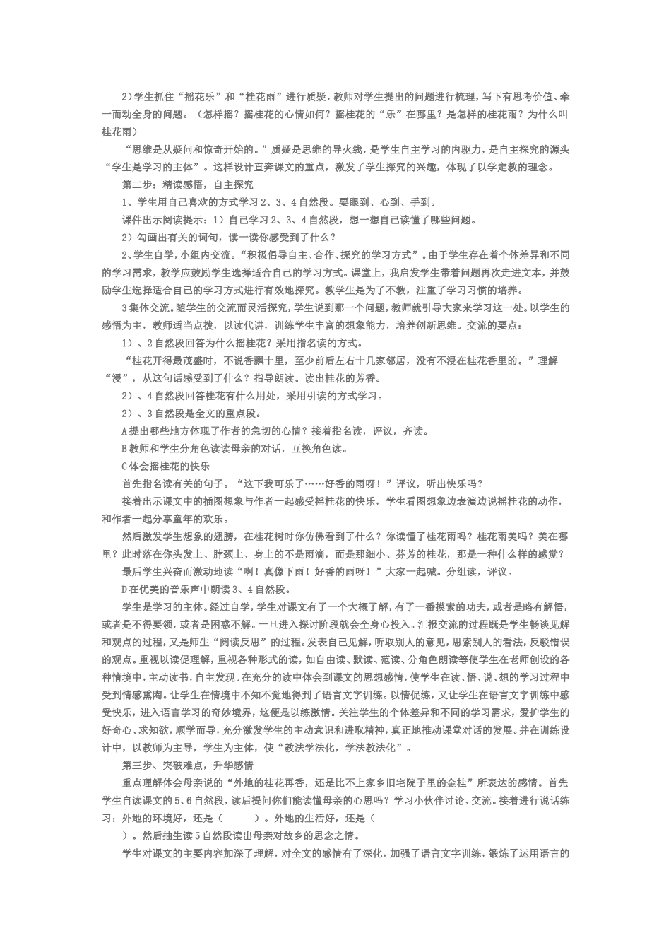 案例反思Word文档_第3页