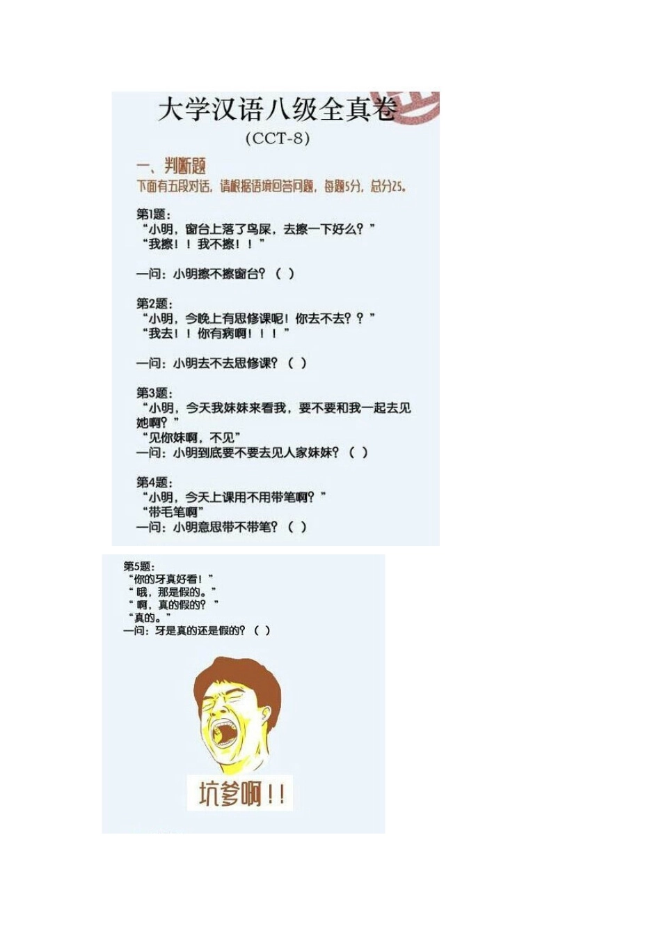 大学汉语八级全真1_第1页