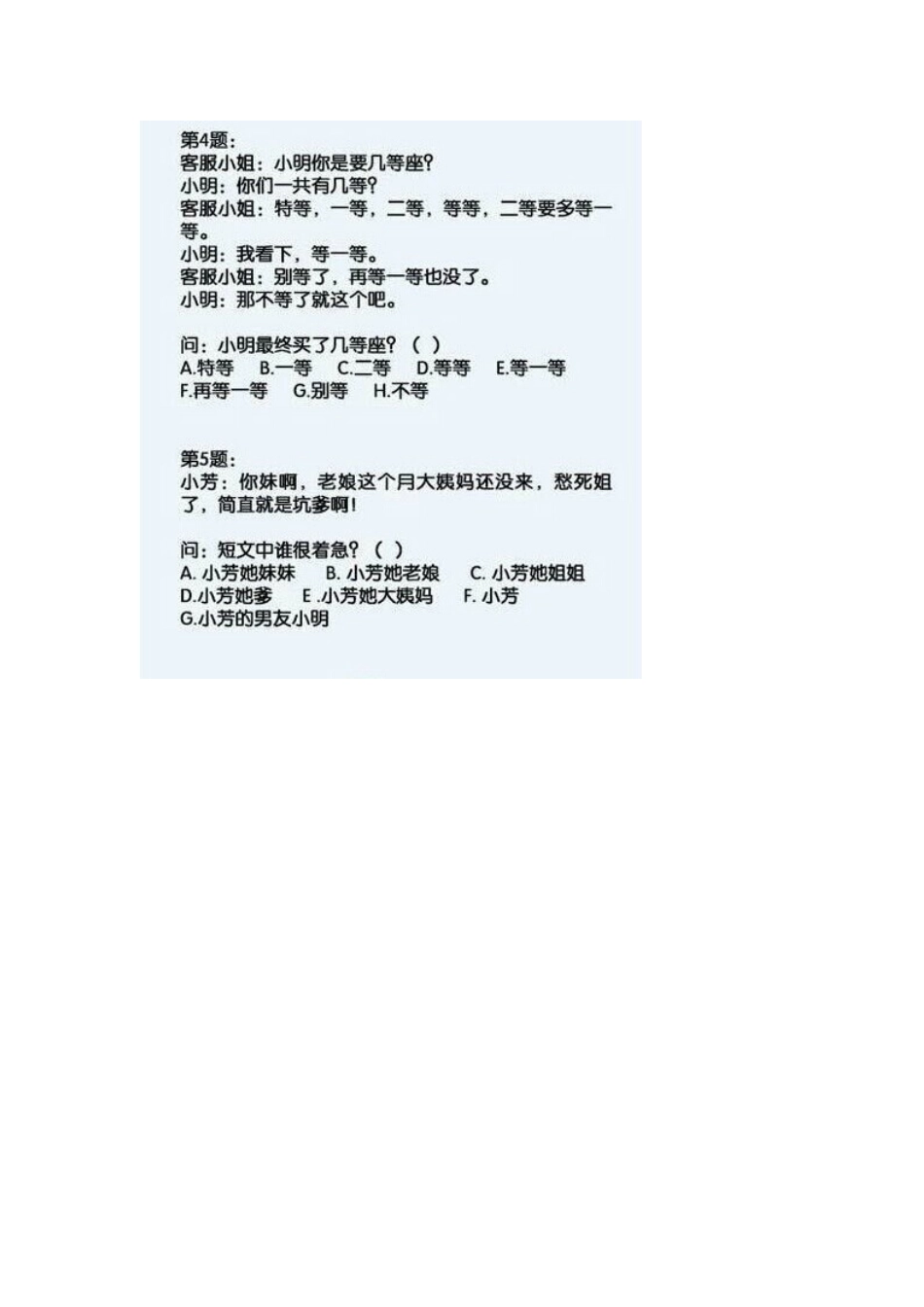 大学汉语八级全真1_第3页