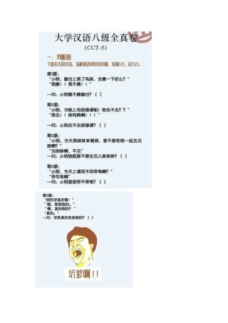 大学汉语八级全真1