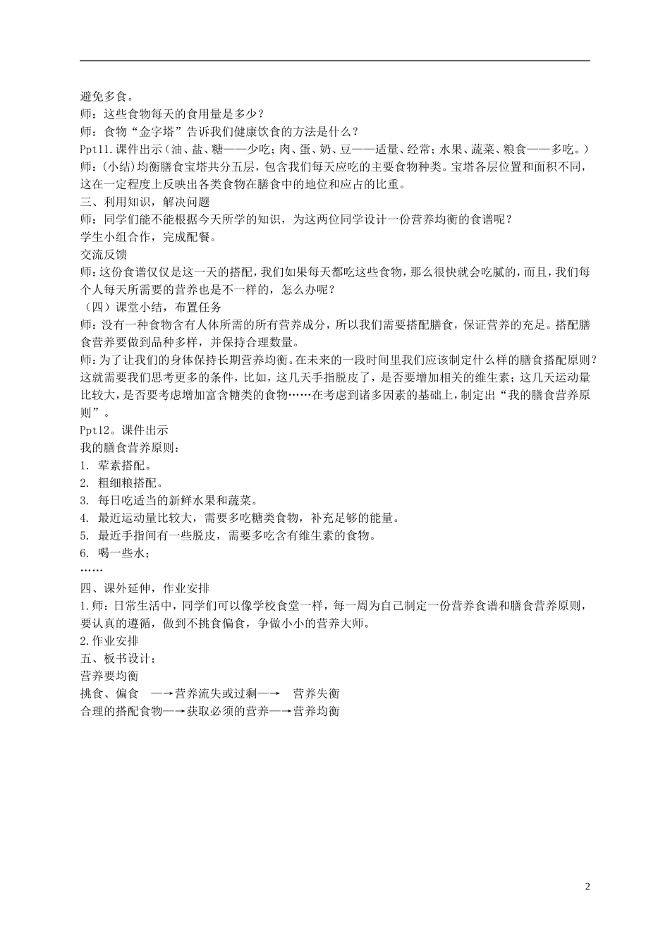 四年级科学下册_营养要均衡_2教案_教科版_第2页