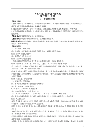 四年级科学下册_营养要均衡_2教案_教科版