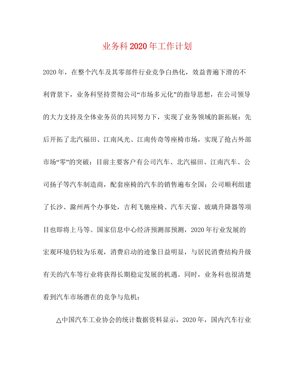 业务科年工作计划_第1页