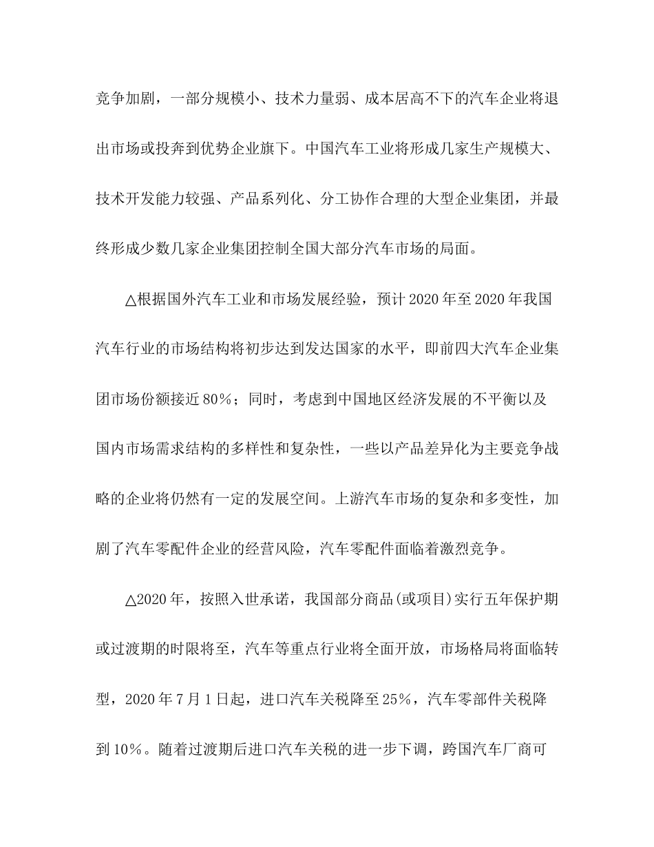 业务科年工作计划_第2页