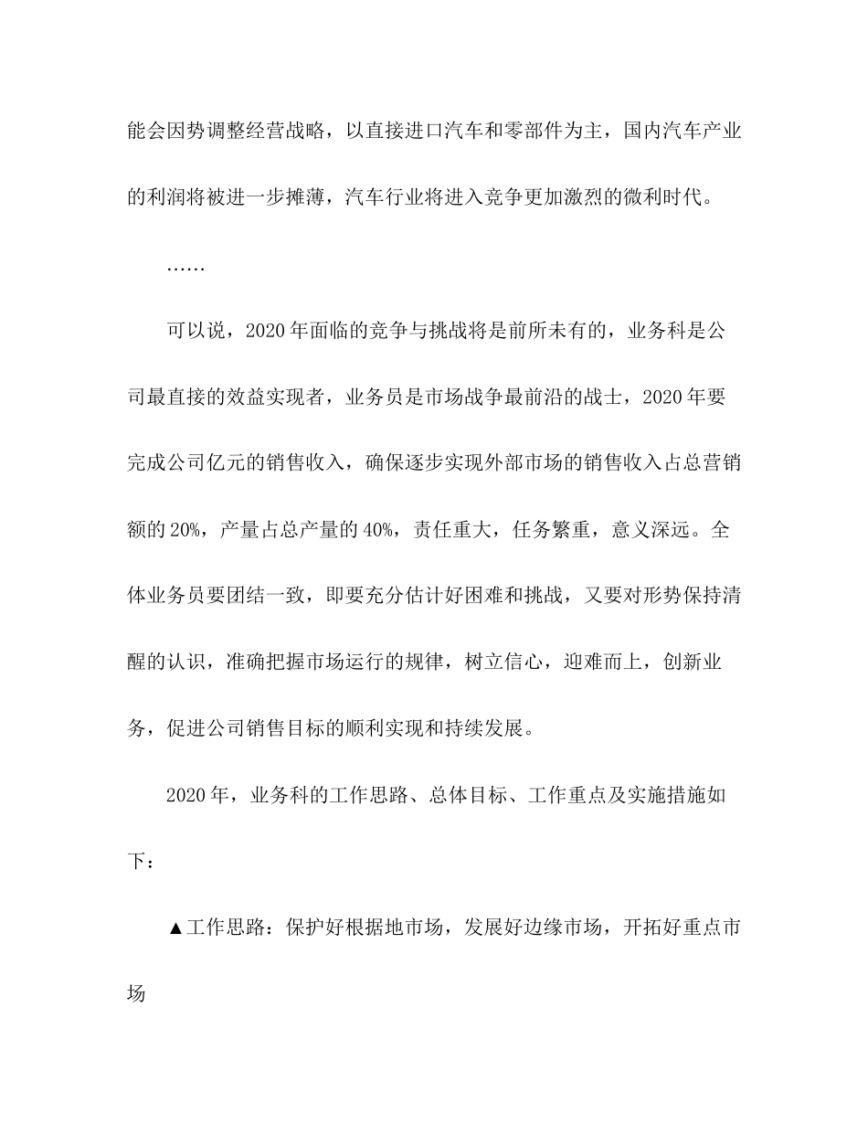 业务科年工作计划_第3页