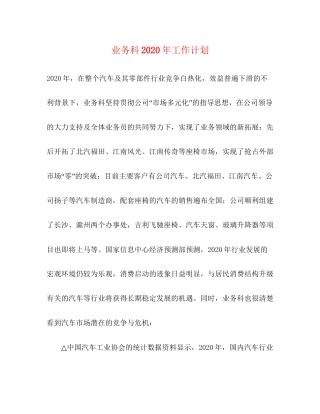 业务科年工作计划
