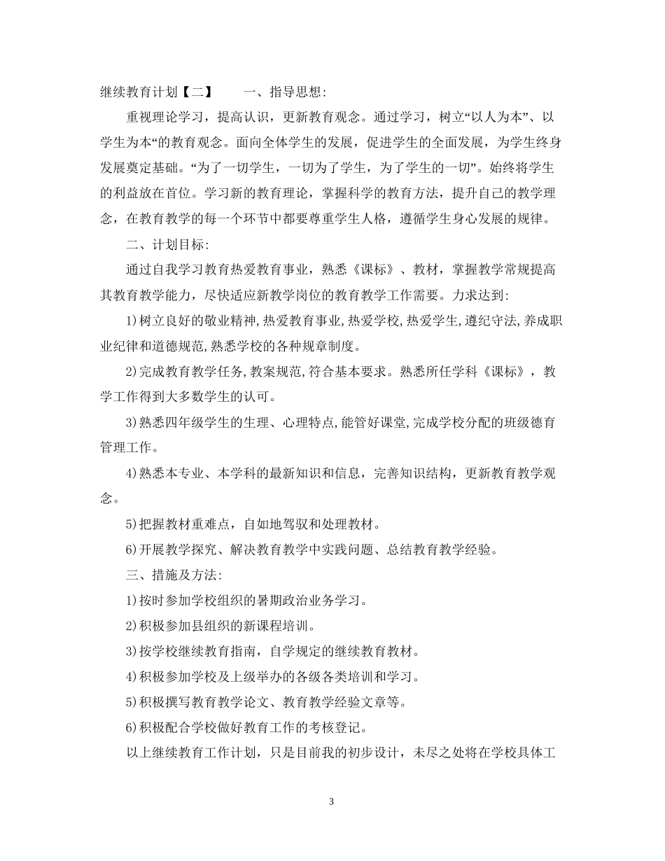 继续教育计划_第3页