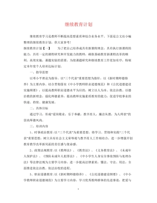 继续教育计划