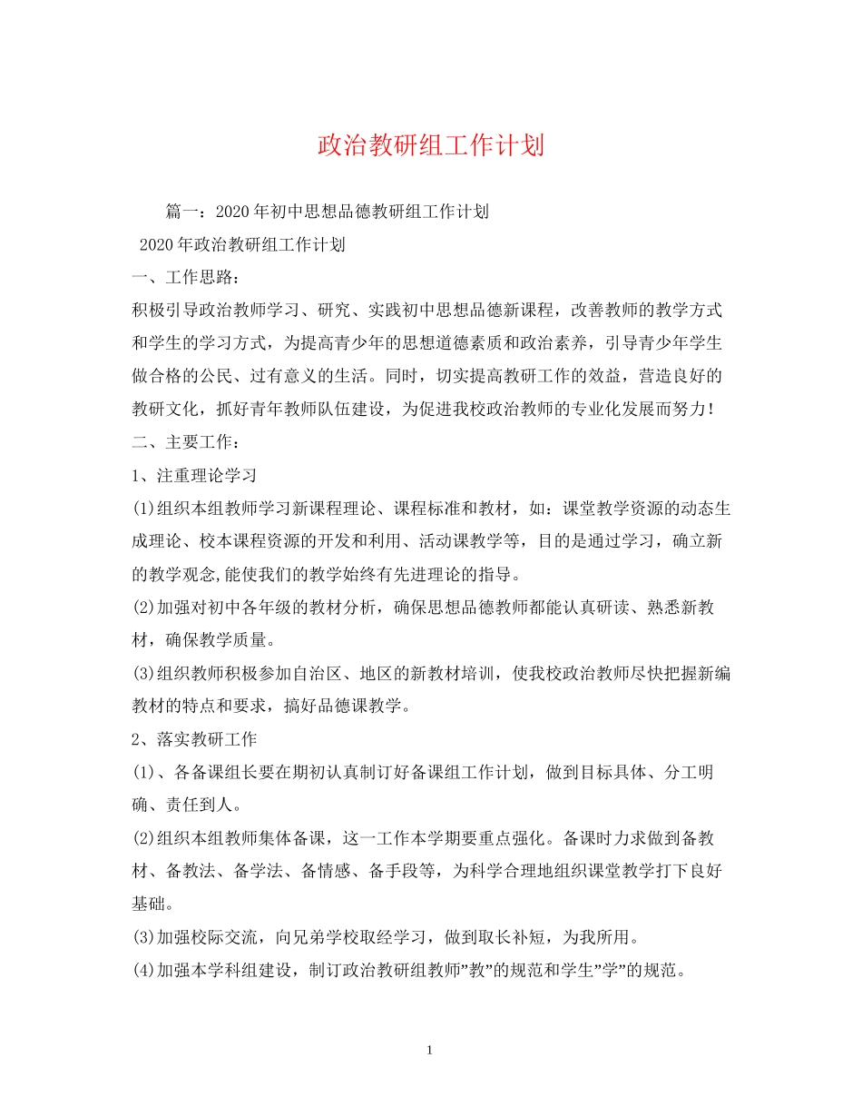 政治教研组工作计划2)_第1页