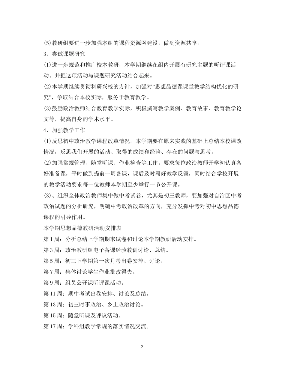 政治教研组工作计划2)_第2页